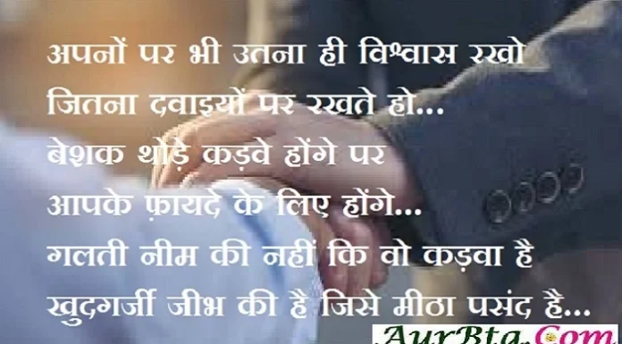 Thoughts In Hindi – अपनों पर भी उतना ही विश्वास रखो… Thought-in-hindi-Saturday-suvichar-suprabhat-good-morning-quotes-inspirational-motivational-quotes-in-hindi-thought-of-the-day