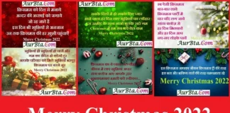 Merry Christmas 2022:सैंटा आया,क्रिसमस पर खुशियों के पैगाम लाया,भेजें ऐसी Wishes,Quotes,Hindi Shayari Merry-Christmas-2022-wishes-quotes-in-hindi-message-merry-christmas-day-images-Hindi-Shayari-status
