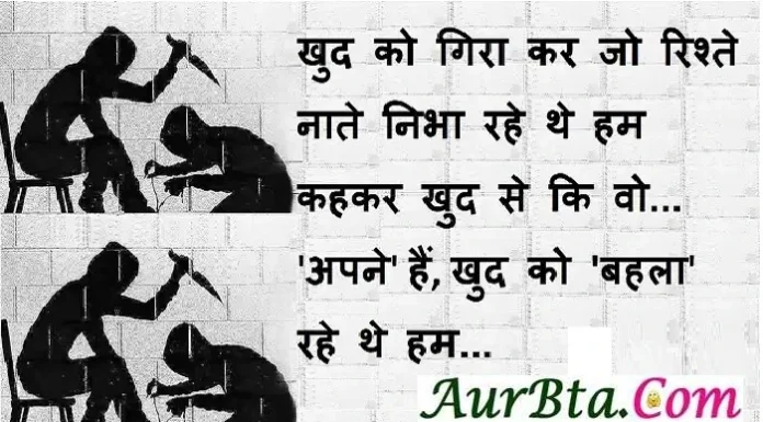 Thought in Hindi- खुद को गिरा कर जो रिश्ते नाते निभा रहे थे हम… Thought-in-hindi-Monday-suvichar-suprabhat-good-morning-quotes-inspirational-motivational-quotes-in-hindi-thought-for-the-day