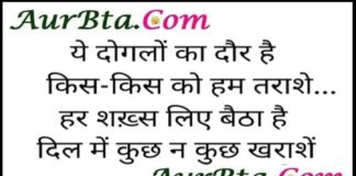 Motivational Quotes-ये दोगलों का दौर है, किस-किस को हम तराशें… Thoughts-in-hindi-Tuesday-suvichar-suprabhat-good-morning-quote-inspirational-motivational-quotes-in-hindi-thought-for-the-day, सुविचार