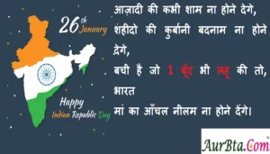Republic-day-2023-status-quotes-photo-Happy-Republic-day-wishes-Hindi-shayari-2