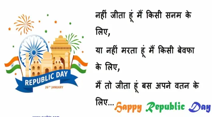 Republic Day 2023:तिरंगा हमारी आन है,भारत की शान है…भेजें ऐसे ही Status,Quotes,Photo Republic-day-2023-status-quotes-photo-Happy-Republic-day-wishes-Hindi-shayari-3