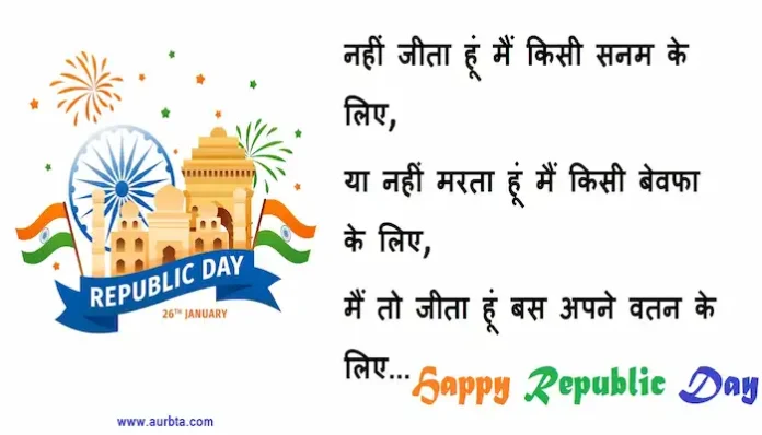 Republic-day-2023-status-quotes-photo-Happy-Republic-day-wishes-Hindi-shayari-3