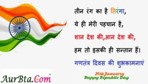 Republic-day-2023-status-quotes-photo-Happy-Republic-day-wishes-Hindi-shayari