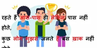 Thought in hindi:रहते हैं आस-पास ही लेकिन पास नहीं होते,कुछ लोग मुझसे जलते हैं बस ख़ाक नहीं होते Thought-in-hindi-Tuesday-suvichar-good-morning-quotes-inspirational-motivational-quotes-in-hindi-suprabhat