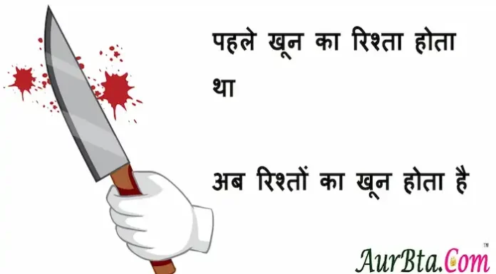 Thoughts In Hindi – पहले खून का रिश्ता होता था, अब रिश्तों का खून होता है… Thoughts In Hindi Daily Good Morning Images in hindi Monday Motivational Quotes in Hindi
