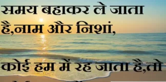 Thoughts-in-hindi: समय बहाकर ले जाता है,नाम और निशां,कोई हम में रह जाता है,तो कोई अहम में Thoughts-in-hindi-Friday-suvichar-good-morning-quotes-inspirational-motivational-quotes-in-hindi-thought-of-the-day-suprabhat