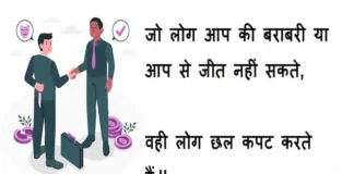 Thoughts-in-hindi:जो लोग आप की बराबरी या आप से जीत नहीं सकते वही लोग छल कपट करते हैं.!! Thoughts-in-hindi-Sunday-suvichar-suprabhat-good-morning-quotes-inspirational-motivational-quotes-in-hindi-thought-of-the-day-8jan23