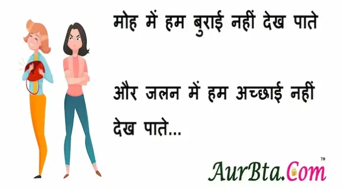 Thoughts in hindi:मोह में हम बुराई नहीं देख पाते और जलन में हम अच्छाई नहीं देख पाते Thoughts-in-hindi-Tuesday-suvichar-suprabhat-good-morning-quotes-inspirational-motivational-quotes-in-hindi-thought-of-the-day-10jan23