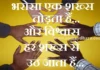 Thoughts In Hindi – ‘भरोसा’ एक शख्स तोड़ता हैं…और विश्वास हर शख्स से उठ जाता हैं. Thoughts-in-hindi-Tuesday-suvichar-suprabhat-good-morning-quote-inspirational-motivational-quote-in-hindi-thought-of-the-day, bharosa ek shakhs todta hai aur vishvas har shakhs se uth jata hai