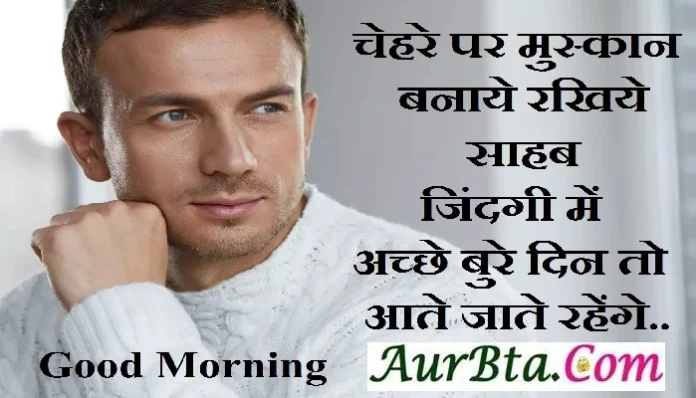 Thoughts-in-hindi-Saturday-suvichar-suprabhat-good-morning-quotes-inspirational-motivational-quote-in-hindi-thought-of-the-day,