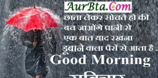 Thoughts In Hindi-छाता लेकर सोचते हो की बच जाओंगे पानी से… Thoughts-in-hindi-Thursday-suvichar-suprabhat-good-morning-quote-inspirational-motivational-quote-in-hindi-thought-of-the-day, , chhaata lekar sochate ho ki bach jaaonge pani se