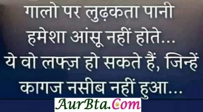 Thoughts In Hindi – गालों पर लुढकता पानी, हमेशा आंसू नहीं होते… Thought-in-hindi-Wednesday-suvichar-suprabhat-good-morning-quote-inspirational-motivational-quotes-in-hindi-thought-of-the-day,