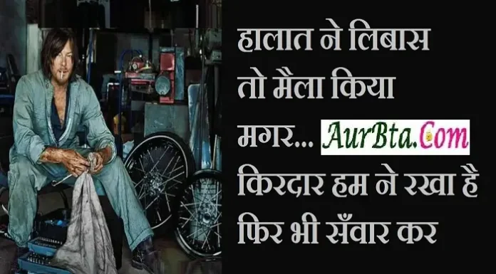 पहचान शायरी – हालात ने लिबास तो मैला किया, मगर… ishq shayari love shayaris identity shayri izzat sayari shayar ki shayari, halat ne libas to maila kiya magar kirdaar hum ne rakha hai fir bhi sanwar kar