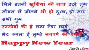 happy-new-year-2023-wishes-new-year-shayari-in-hindi-happy-new-year-hd-images-quotes-4