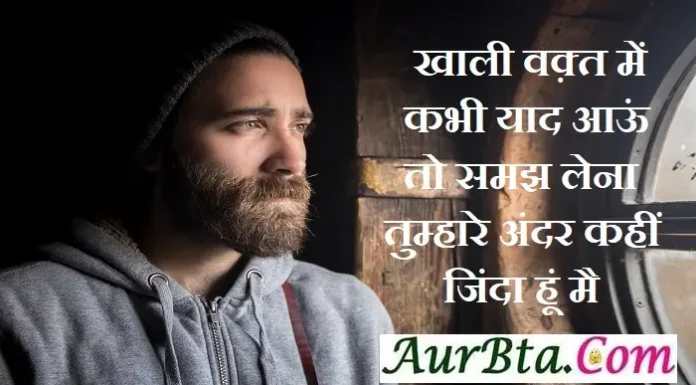 शायरी : खाली वक़्त में कभी याद आऊं, तो समझ लेना तुम्हारे अंदर कहीं जिंदा हूं मै hindi shayaris life sayari shayri ki khitab love shayari shayar ki shayari, khali waqt me kabhi yaad aaun to samajh lena tumhare ander kahi zinda hun me