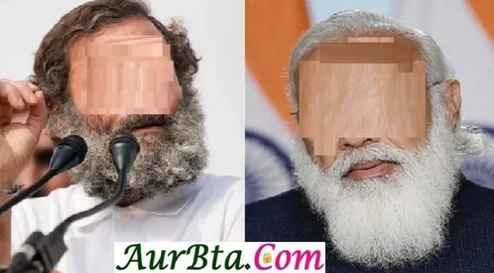 मोदी जी ने दाढ़ी बढाई तो लोकप्रिय हुऐ, पप्पू ने भी यही सोचकर दाढ़ी बढ़ा ली… modi jokes in hindi rahul gandhi jokes aam aadmi jokes natural jokes common jokes india ke jokes joke of the day latest trending jokes,