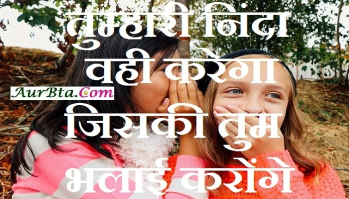 Thought in hindi Monday suvichar suprabhat, good morning quotes, inspirational, monday thoughts, motivational quotes in hindi, suprabhat..., tumhari ninda vahi karega jiki tum bhalai karoge