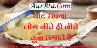 Thoughts in hindi-याद रखना,लोग नीचे ही नीचे चूना लगाते है, और आप मक्खन समझते हो Sunday thought in hindi motivational quote in hindi thoughts Sunday vibe,