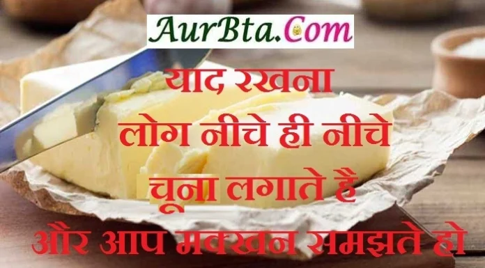 Thoughts in hindi-याद रखना,लोग नीचे ही नीचे चूना लगाते है, और आप मक्खन समझते हो Sunday thought in hindi motivational quote in hindi thoughts Sunday vibe,