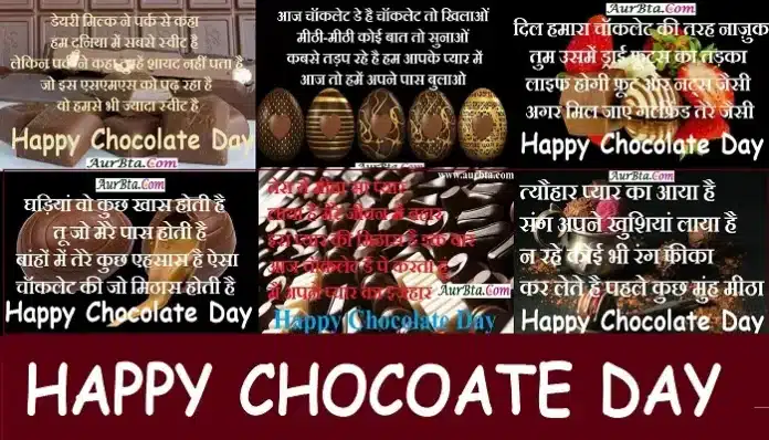 chocolate day-images-hindi shayari-happy valentine's day2023, love status romantic shayari