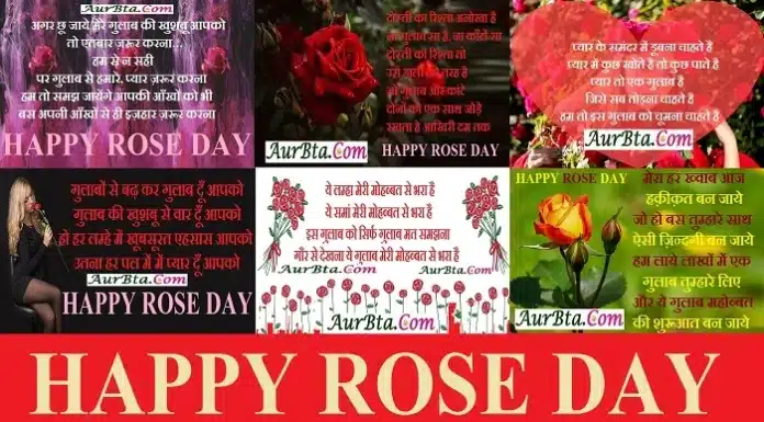 #RoseDayWishes – भेजें अपनों को गुलाबों सी महकती प्यार भरे SMS-Status Happy Rose Day 2023 photo Hindi Shayari quotes love status, :