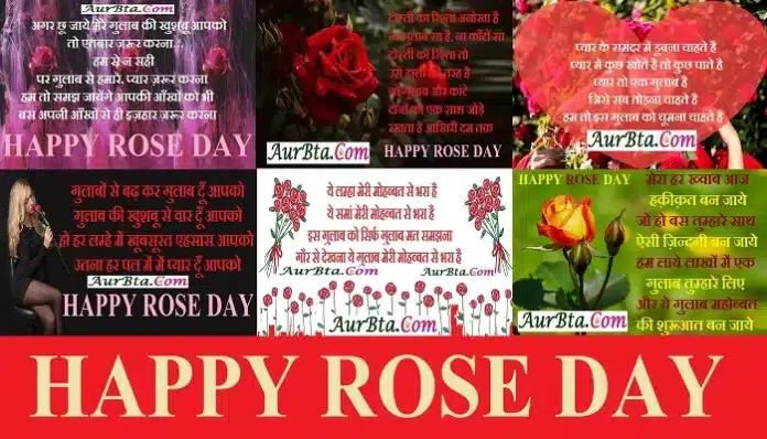 Happy Rose Day 2023 photo Hindi Shayari quotes love status, :