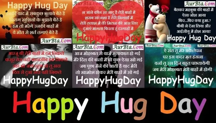 Valentine’s Hug Day 2023 Hindi shayari Happyhugdaywishes status, , Hug Day