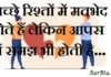 Thoughts in Hindi: अच्छे रिश्तों में मतभेद होते हैं लेकिन आपस में समझ भी होती है Thoughts-in-hindi-Wednesday-thought-of-the-day-suvichar-suprabhat-good-morning-quotes-inspirational-motivational-quotes-in-hindi