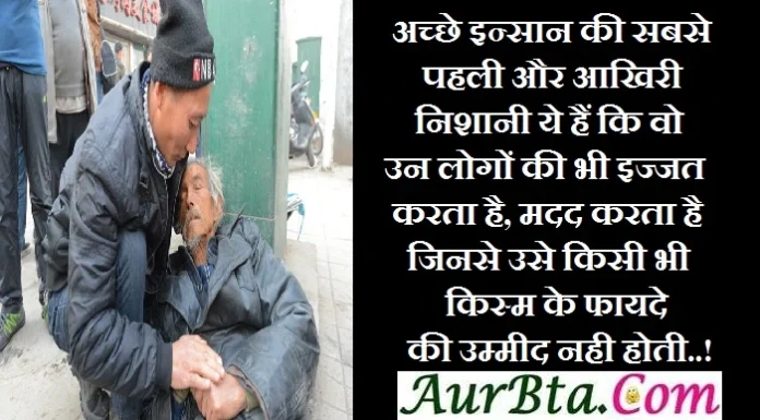 Thought In Hindi-अच्छे इन्सान की सबसे पहली… Thought-in-hindi-Wednesday-suvichar-suprabhat-good-morning-quote-inspirational-motivational-quotes-in-hindi-thought-for-the-day, acche insan ki sabase pahli aur aakhri nishani yah hai ki vo un logo ki bhi ijjat karta hai madad karta hai jinse use kisi bhi kism ke fayade ki ummid nahi hoti