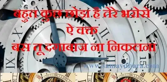 Thought-in-hindi-Saturday-suvichar-suprabhat-good-morning-quote-inspirational-motivational-quotes-in-hindi-thought-for-the-day, , bahut kuch chhoda hai tere bharose e waqt bas tu dagabaz na nikalna