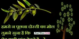 Thoughts In Hindi-हमसे न पूछना कभी दोस्ती का मोल… Thoughts-in-hindi whatsappstatus Tuesday-suvichar-suprabhat-good-morning-quotes inspirational-motivational-quotes-in-hindi-thought-of-the-day, hamse n puchhana dosti ka mol tumne suna hai ki ped kabhi chhanv bechte hai