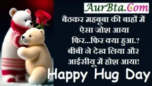 Happy Hug Day 2023