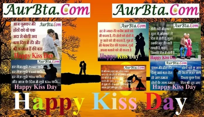 Valentine's Day #HappyKissDay2023 Wishes Status Shayaris in Hindi, Happy Kiss Day 2023