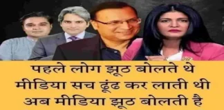 Thought In Hindi-पहले लोग झूठ बोलते थे, मीडिया सच ढूढ़ कर लाती थी… Thought-in-hindi-Wednesday-suvichar-suprabhat-in-hindi-good-morning-quotes-inspirational-motivational-quotes-in-hindi-thought-of-the-day, , pahle log jhuth bolte the media sach dhundh kar lati thi....