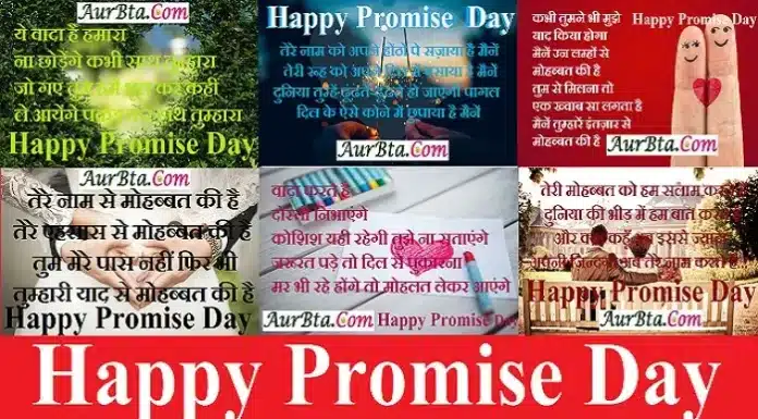 #PromiseDay 2023 पर भेजें यह Wishes-Status-shayari HappyPromiseDaywishes status loveshayari in hindi,, Happy Promise Day 2023