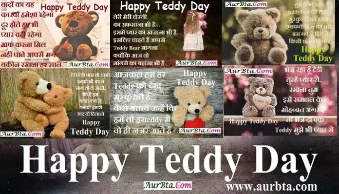 Happy Teddy Day 2023 love shayari in hindi teddyday2023 valentinesday shayari,