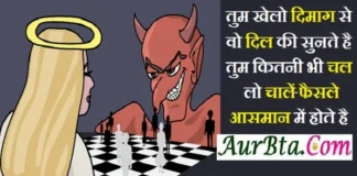 Thoughts in hindi-तुम खेलो दिमाग से, वो दिल की सुनते है.. sunday-thought-in-hindi suvichar-status suprabhat-in-hindi thought-of-the-day motivational-quotes-in-hindi, , tum khelo dimag se vo dil ki sunte hai tum kitni bhi chal lo chale faisle aasman me hote hai