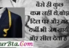 ThoughtsInHindi-वैसे ही कुछ कम नहीं थे बोझ दिल पर,और यह दर्जी भी जेब बायीं और सील देता है… Thoughts-status-in-hindi-Monday-suvichar-suprabhat-good-morning-inspirational-motivational-quotes-in-hindi-thought-of-the-day, , vaise hi kuch kam nahi the bojh dil par aur yah darji bhi jeb bayi aur sil deta hai