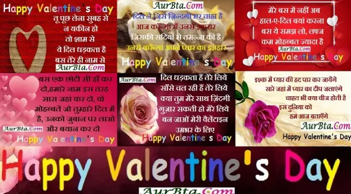 happy valentines day 2023 पर भेजें हिंदी में शायरी-स्टेटस-फोटो-वॉलपेपर happy-valentines-day-2023-wishes-whatsappstatus-quotes-my-love-Hindi-shayari-valentinesday,