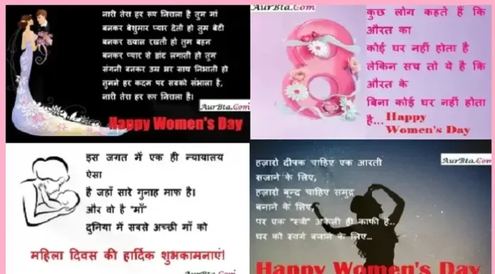 InternationalWomensDay – महिलाओं को समर्पित प्यारे कोट्स InternationalWomensDay2023 wishes in hindi-women-quotes-Happy-International-Women's-Day-Hindi-Shayari-message, महिलाओं को समर्पित प्यारे कोट्स