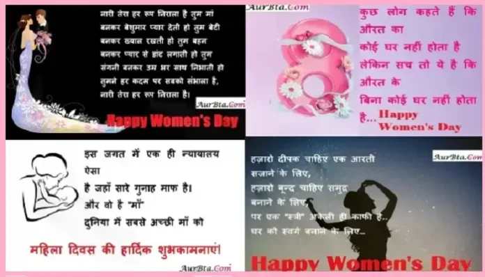 InternationalWomensDay2023 wishes in hindi-women-quotes-Happy-International-Women's-Day-Hindi-Shayari-message, महिलाओं को समर्पित प्यारे कोट्स