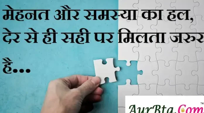 Thoughts in Hindi:मेहनत और समस्या का हल,देर से ही सही पर मिलता जरुर है Thoughts-in-hindi-Friday-suvichar-good-morning-quotes-inspirational-motivational-quotes-in-hindi-suprabhat