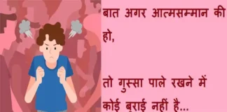 Thoughts in hindi: बात अगर आत्मसम्मान की हो,तो गुस्सा पाले रखने में कोई बुराई नहीं है Thoughts-in-hindi-Sunday-suvichar-good-morning-quotes-Hindi-inspirational-motivational-quotes-suprabhat