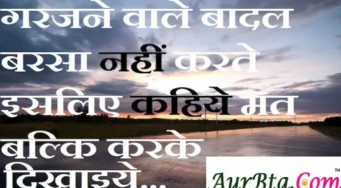 Thoughts in Hindi:गरजने वाले बादल बरसा नहीं करते इसलिए कहिये मत बल्कि करके दिखाइये Thoughts-in-hindi-Wednesday-suvichar-suprabhat-motivational-inspirational-good-morning-quotes-in-hindi
