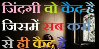 Thoughts-जिंदगी वो कैद है, जिसमें सब कर्म से ही कैद है… saturday-thoughts-in-hindi suvichar-suprabhat-status motivational-quote-in-hindi, , jindagi vo kaid hai jisme sab karm se hi kaid hai