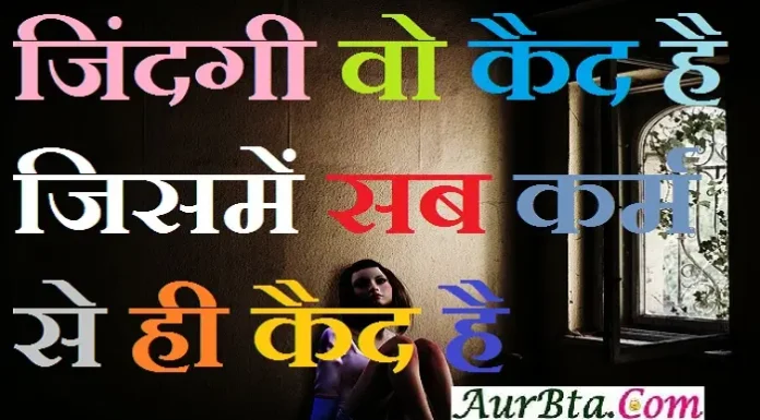 Thoughts-जिंदगी वो कैद है, जिसमें सब कर्म से ही कैद है… saturday-thoughts-in-hindi suvichar-suprabhat-status motivational-quote-in-hindi, , jindagi vo kaid hai jisme sab karm se hi kaid hai