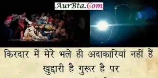 Thoughts-किरदार में भले ही अदाकरियाँ नहीं है… Sunday Thoughts in hindi status latest motivational quotes, , good morning quotes, inspirational, motivational quotes in hindi, Sunday-thoughts, suprabhat, suvichar, thought of the day, thoughts in hindi,, kirdar me mere bhale hi