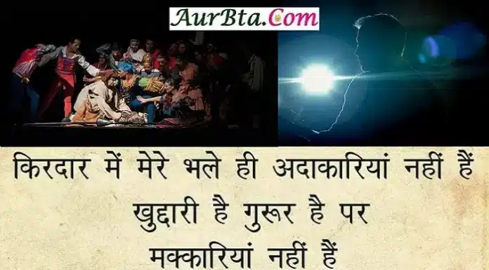 Thoughts-किरदार में भले ही अदाकरियाँ नहीं है… Sunday Thoughts in hindi status latest motivational quotes, , good morning quotes, inspirational, motivational quotes in hindi, Sunday-thoughts, suprabhat, suvichar, thought of the day, thoughts in hindi,, kirdar me mere bhale hi