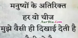 Thoughts in hindi-मनुष्यों के अतिरिक्त हर वो चीज, मुझे वैसी ही दिखाई देती है जैसी वो है Thoughts-in-hindi-Status-Tuesday-suvichar-suprabhat-good-morning-quote-inspirational-motivational-quotes-in-hindi-thought-of-the-day, manushyon ke atirikt har vo chij mujhe vaisi hi dikhai deti hai jairsi vo hai...